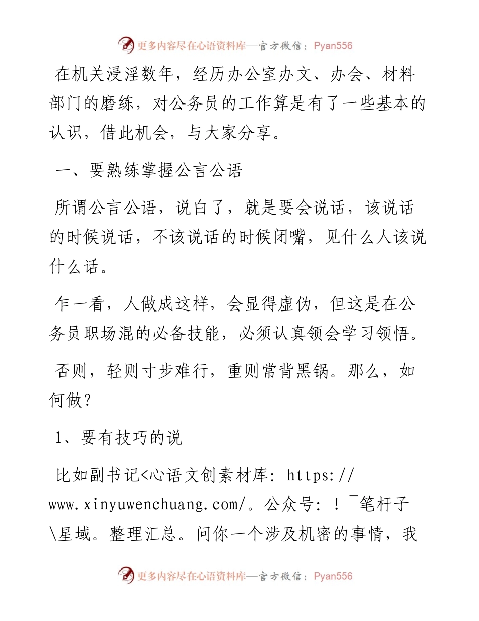 机关工作要时刻注意自我保护.docx_第1页