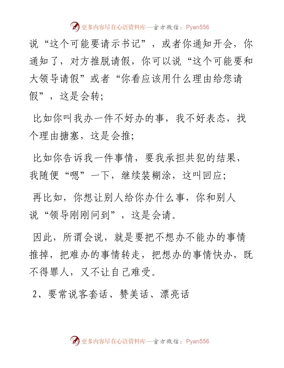 机关工作要时刻注意自我保护.docx_第2页