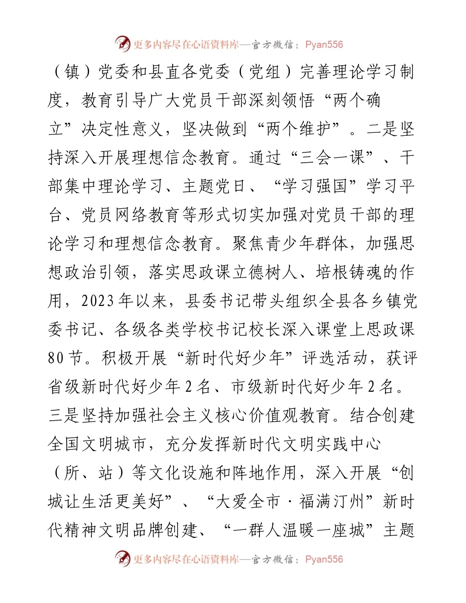 某县2024年上半年思想政治工作总结.docx_第2页