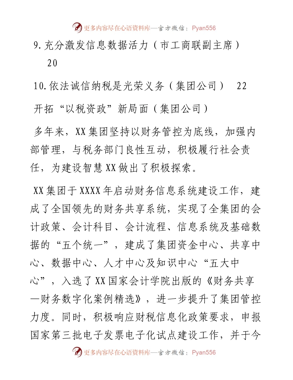 文汇系列5382--在数据赋能税收共治共建论坛上的发言汇编（10篇）.docx_第2页
