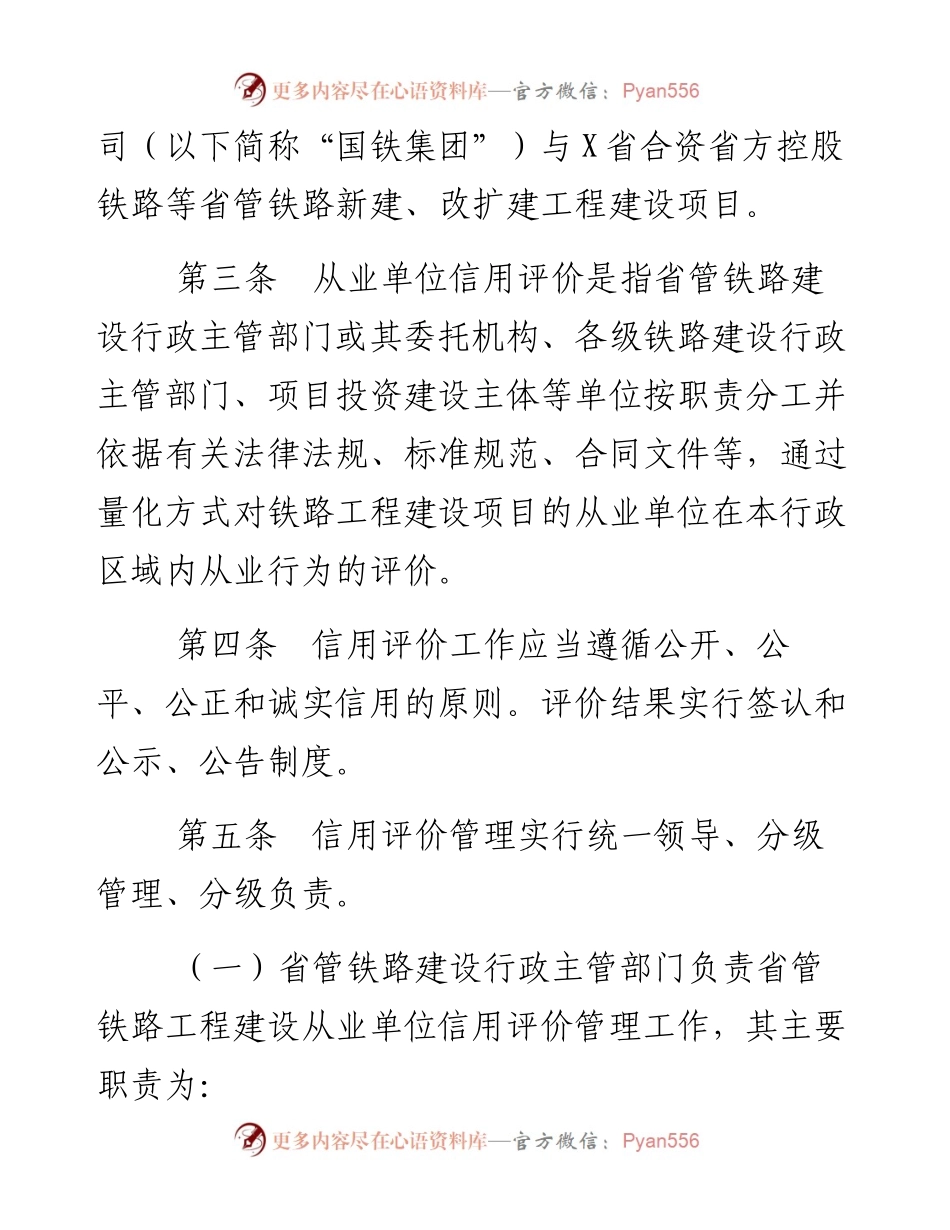 省交通运输厅关于铁路工程从业单位信用评价的实施细则.docx_第2页