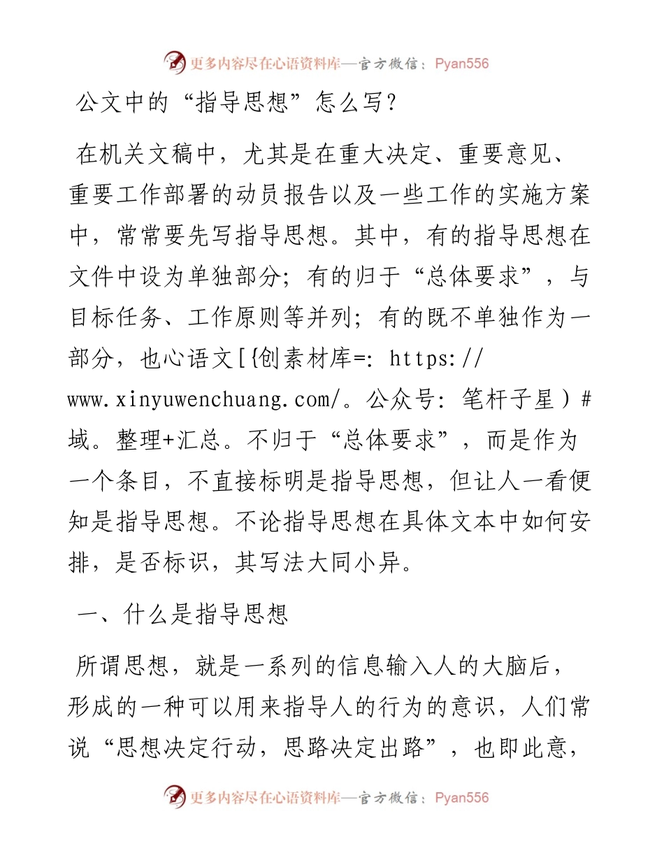 每日范文—公文中指导思想怎么写.docx_第1页