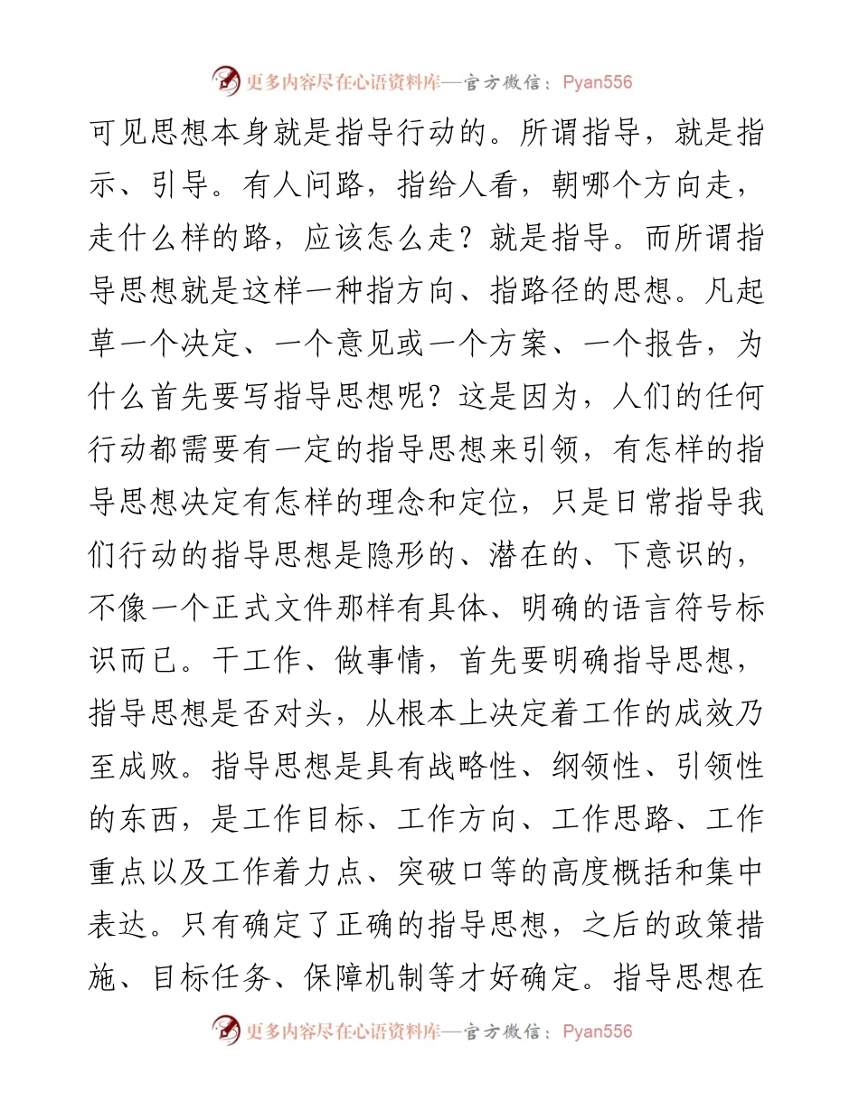 每日范文—公文中指导思想怎么写.docx_第2页