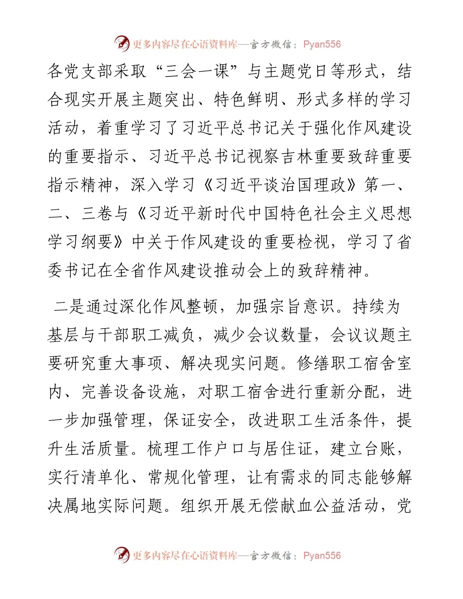 省X办党组“作风建设年”活动工作情况报告.docx_第2页