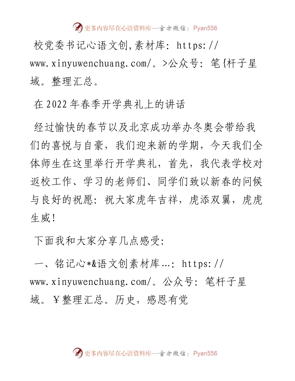 校党委书记在春季开学典礼上的讲话.docx_第1页