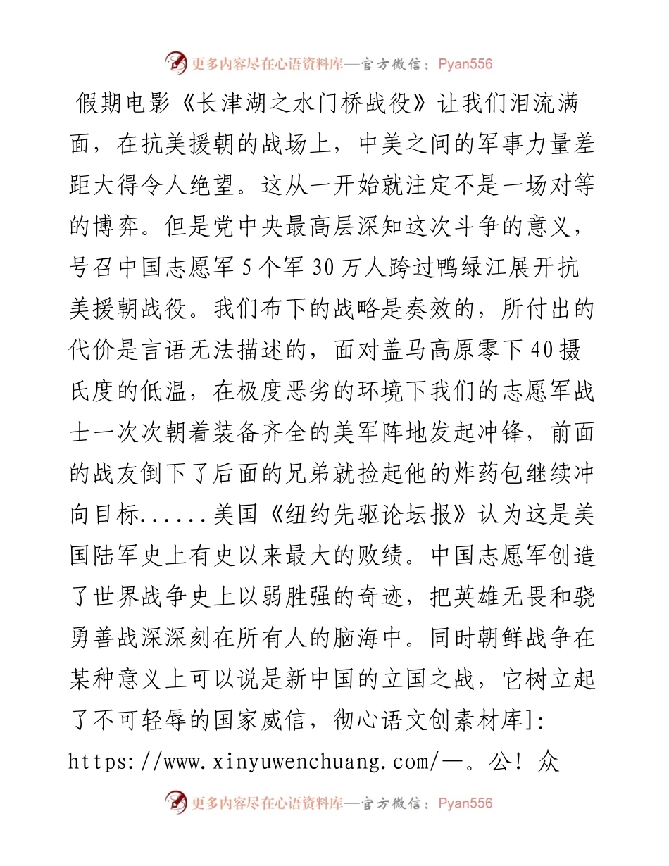校党委书记在春季开学典礼上的讲话.docx_第2页