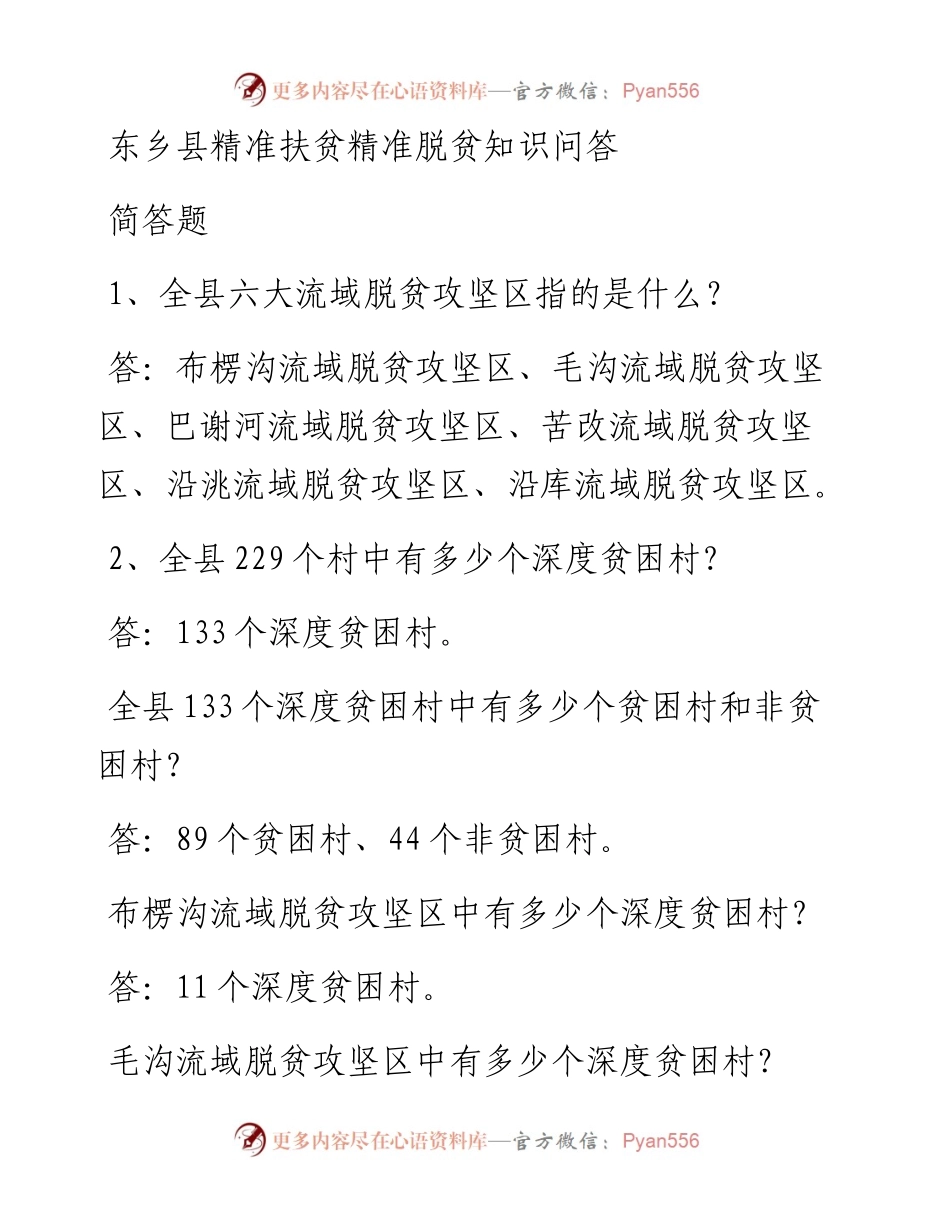 精准扶贫精准脱贫知识问答100题.docx_第1页