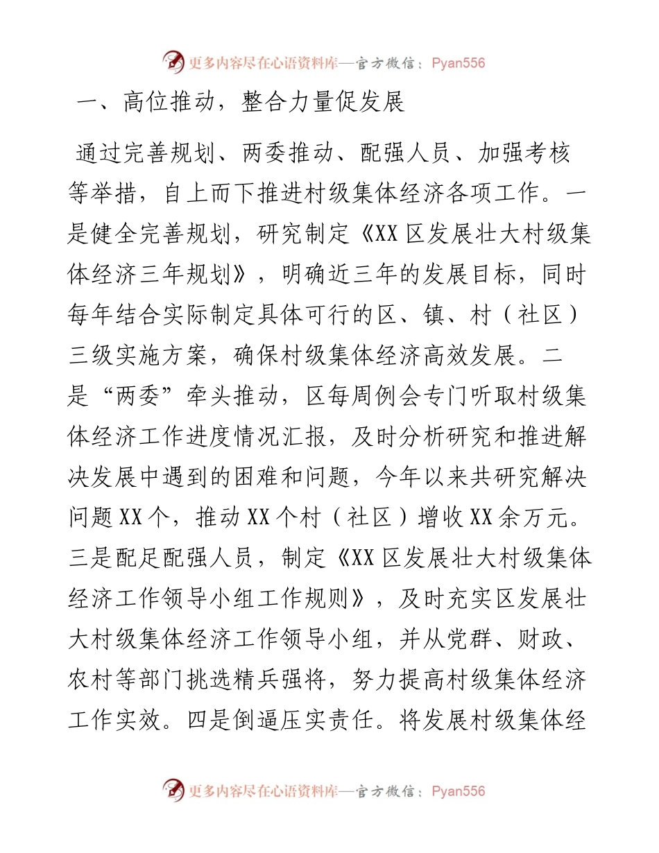某区关于实现村级集体经济高质量发展汇报.docx_第2页