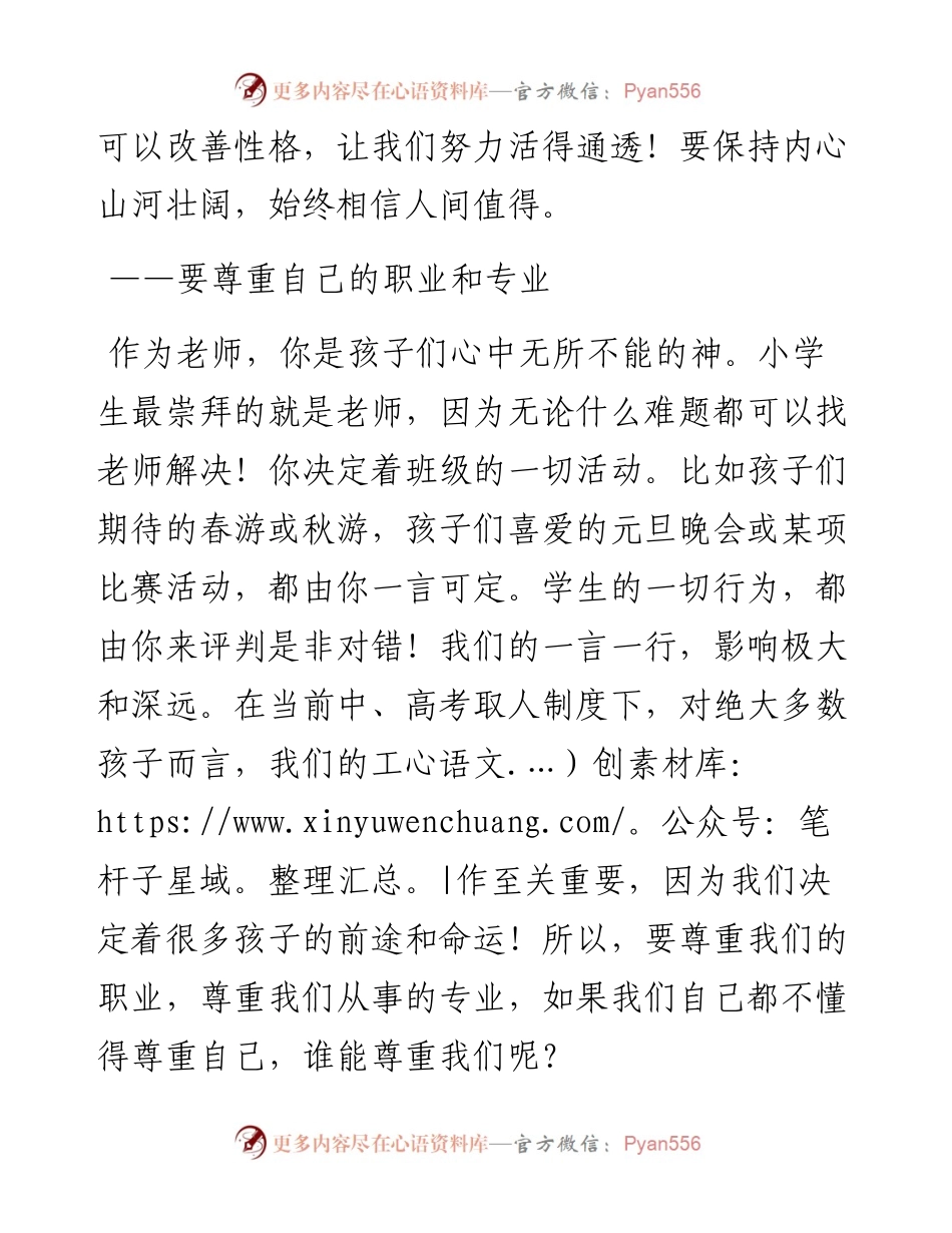 沙堆镇中心学校校长吴龙清：在沙堆镇青年教师培训会上的发言.docx_第2页