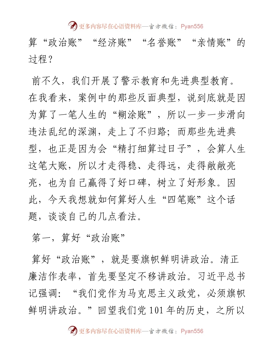 纪委书记廉政党课：算好人生“四笔账”走好前行每一步.docx_第2页