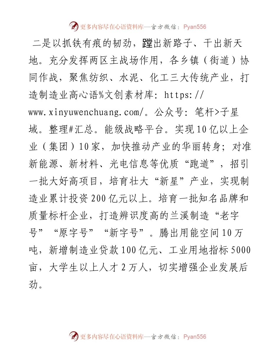 文汇系列4077--兰溪市“五大会战”誓师大会发言汇编.docx_第2页