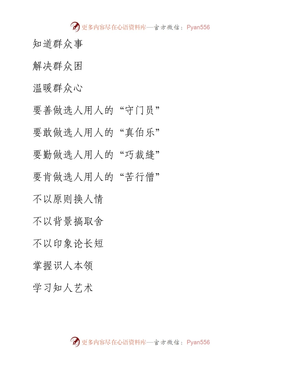 素材汇69--学习十九大报告心得体会金句汇编.docx_第1页