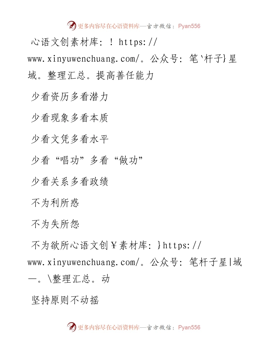 素材汇69--学习十九大报告心得体会金句汇编.docx_第2页