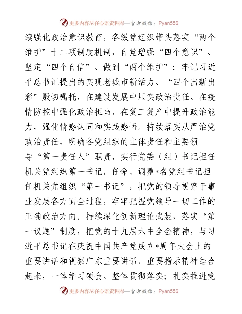 机关党建与业务工作融合发展调研报告.docx_第2页