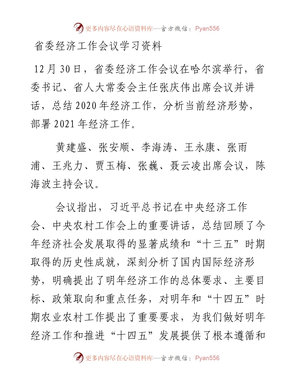 省委经济工作会议学习资料.docx_第1页