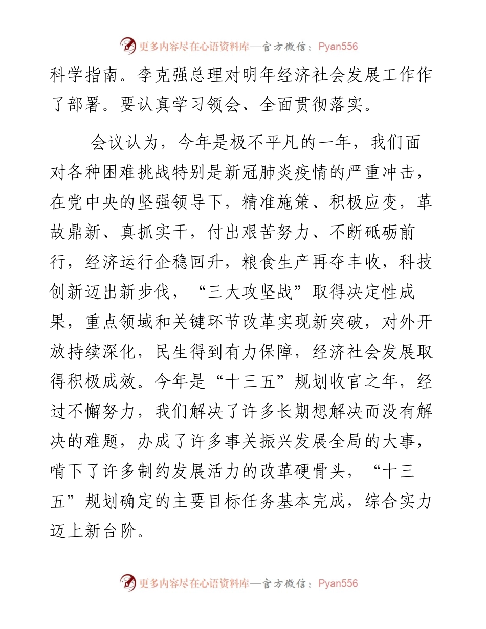 省委经济工作会议学习资料.docx_第2页