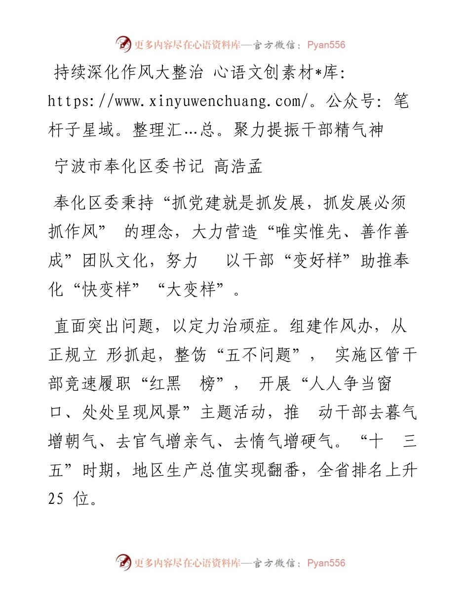 文汇系列3744--浙江省委县（市、区）委书记工作交流会发言汇编（10篇）.docx_第2页