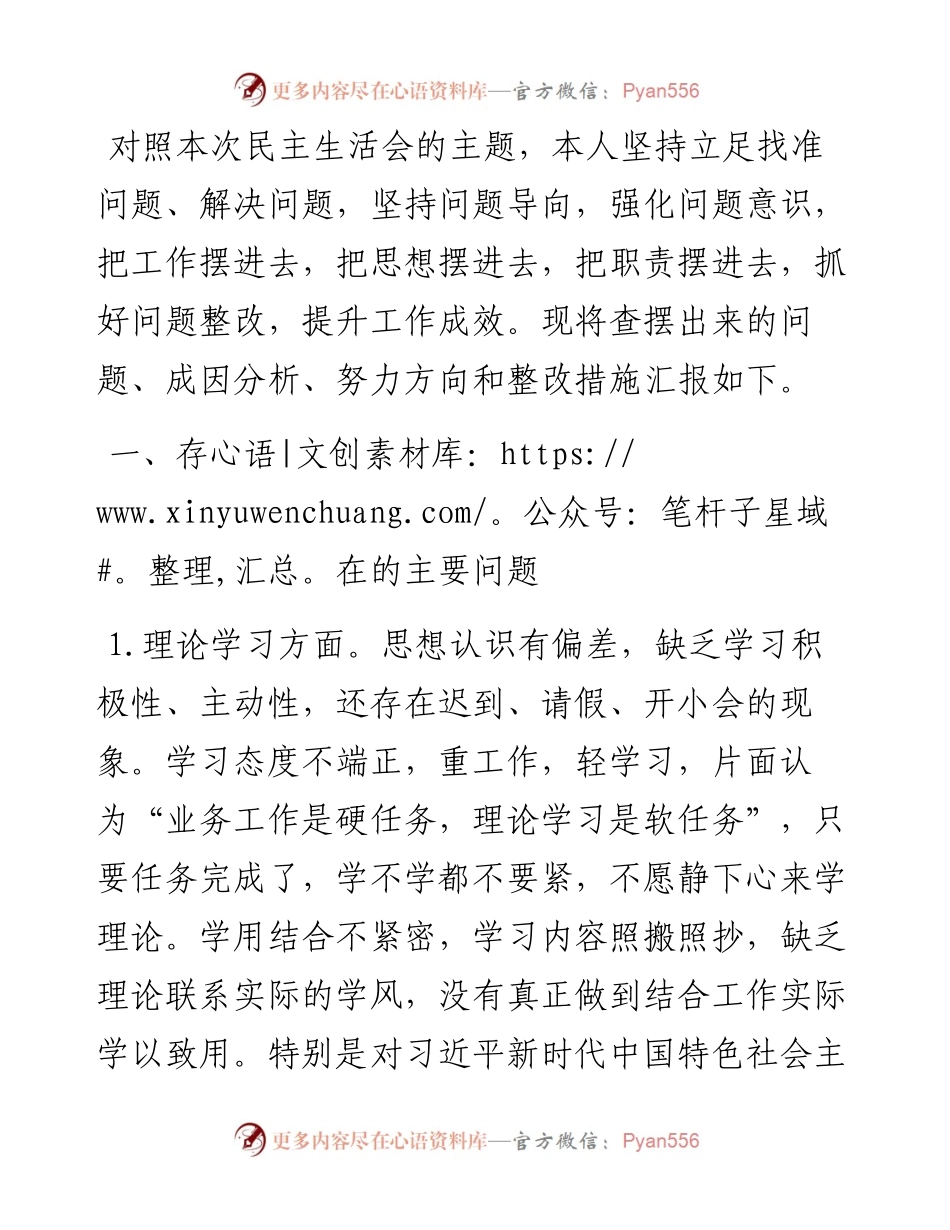 民主生活会个人检视剖析材料.docx_第1页