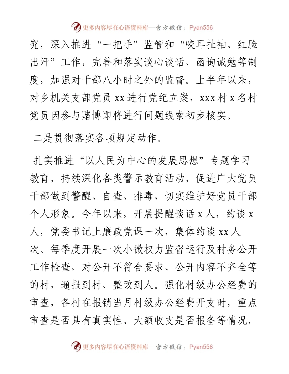 某乡上半年纪检监察工作情况汇报.docx_第2页