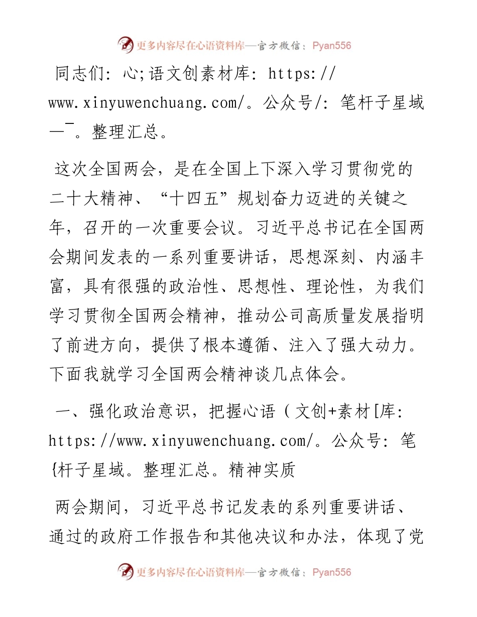 纪委书记在党委理论学习中心组围绕全国两会精神研讨发言.docx_第1页