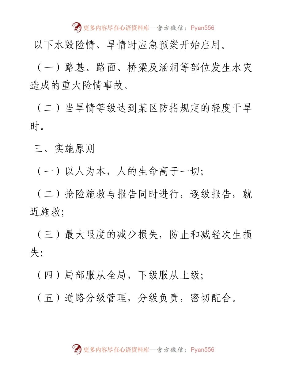 某区交通运输行业（公路、桥梁）防汛抗旱应急预案(1).docx_第2页