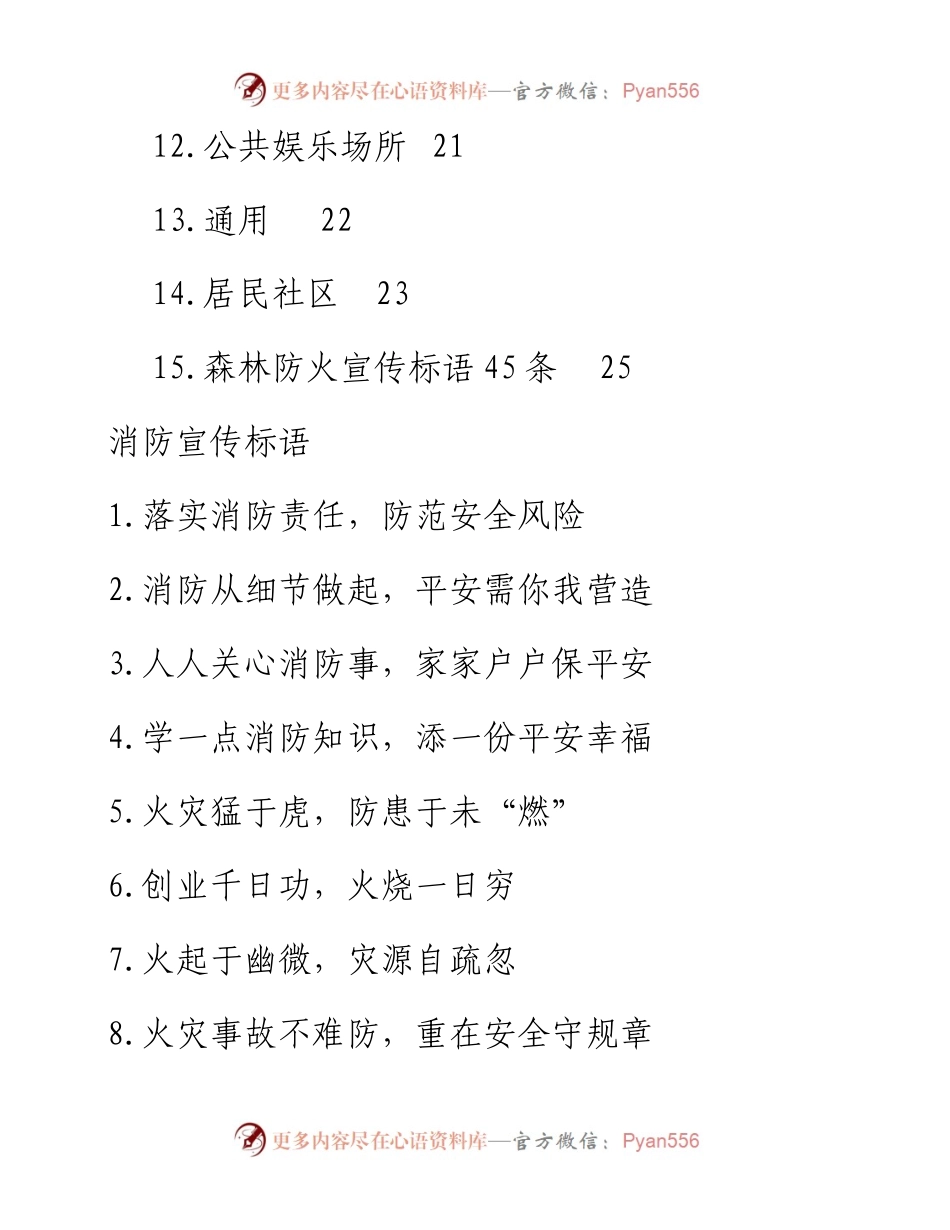 消防宣传标语集锦（15大类260条）.docx_第2页