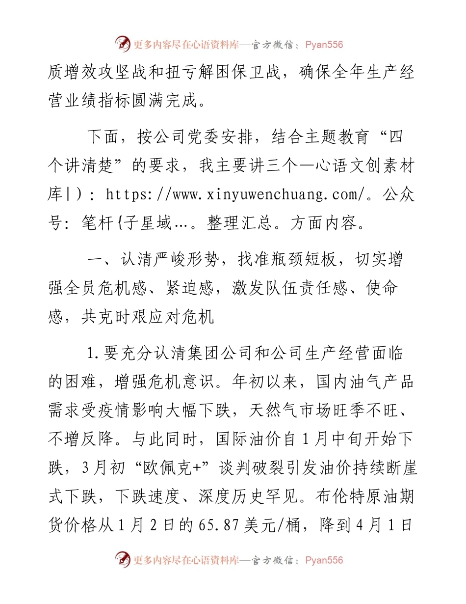 石油公司战严冬转观念勇担当上台阶主题教育形势任务宣讲材料.docx_第2页
