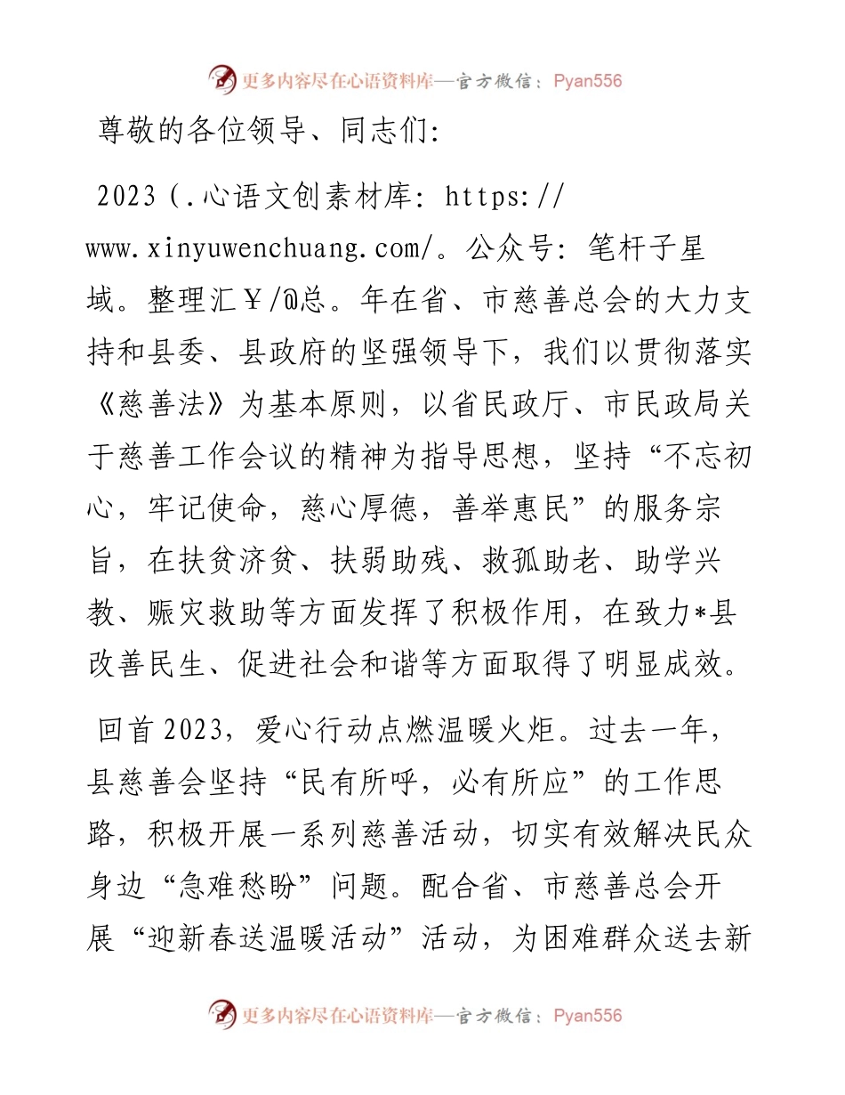 某县慈善会工作汇报.docx_第1页
