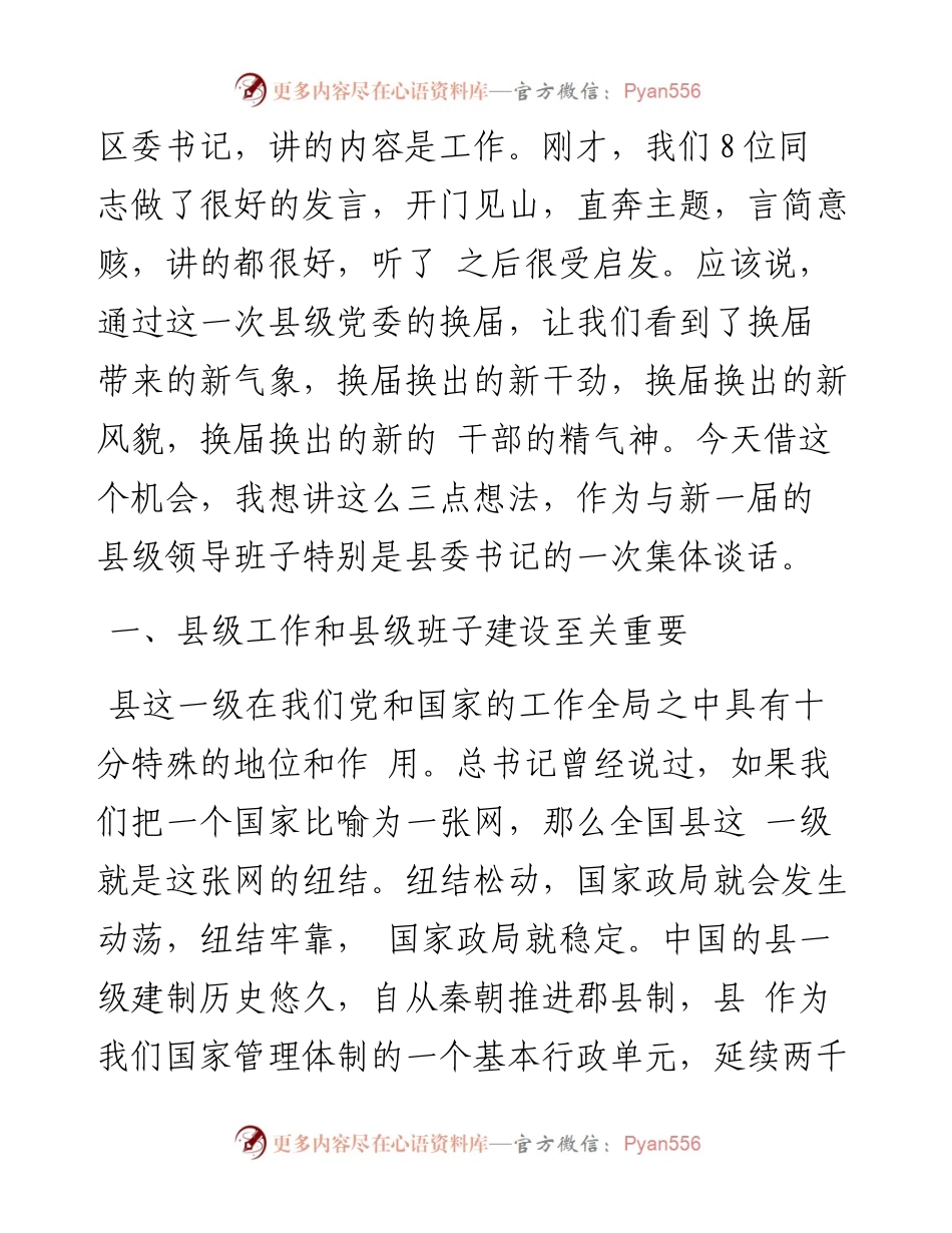 李强：在全省县委书记工作讲坛第一期上的讲话(1).docx_第2页