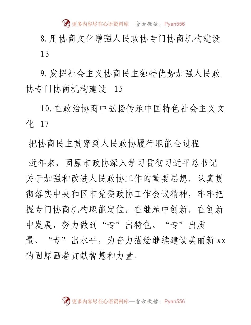 文汇系列3734--人民政协理论研究会理论研讨发言汇编（10 篇）.docx_第2页