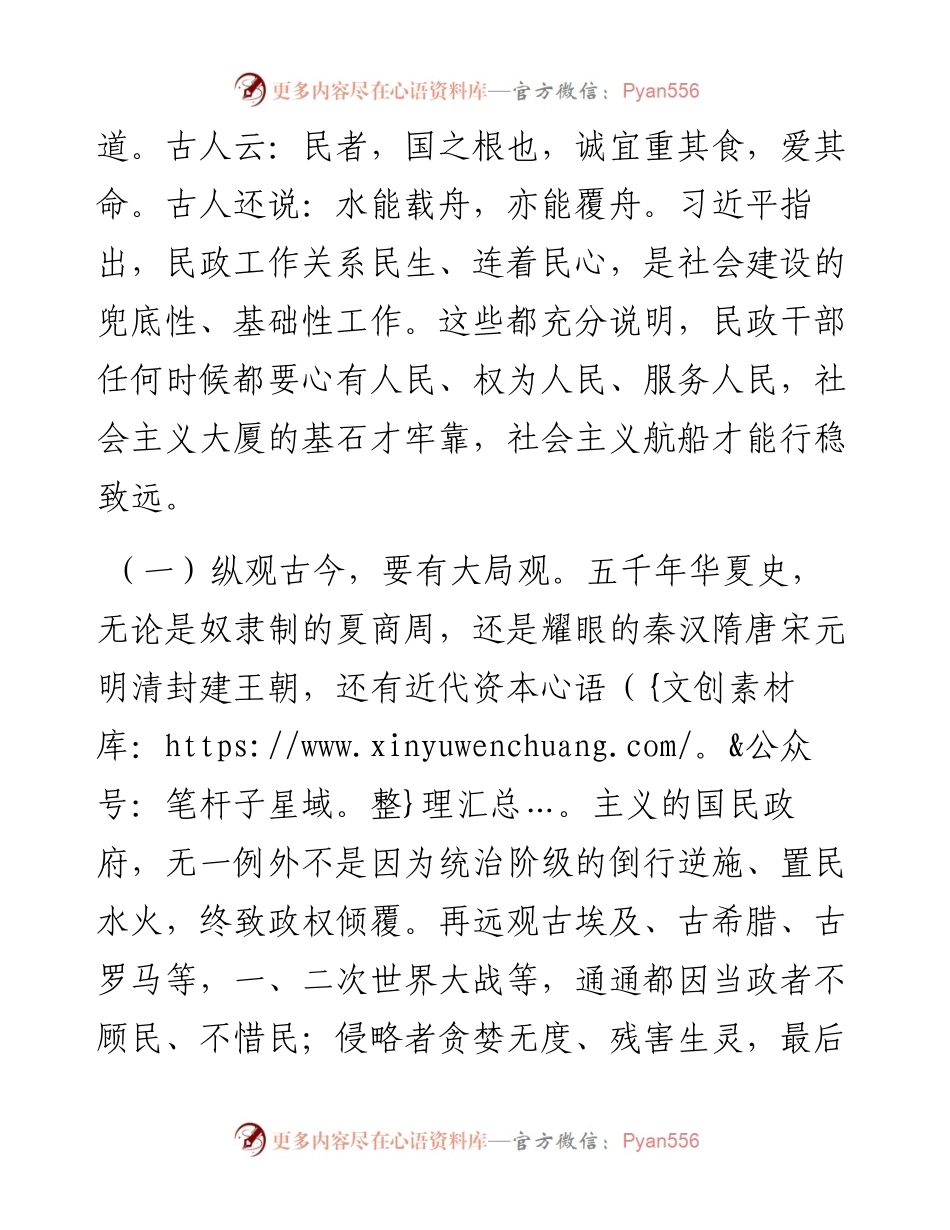 民政局干部在第四季度工作会议上的讲话发言材料.docx_第2页