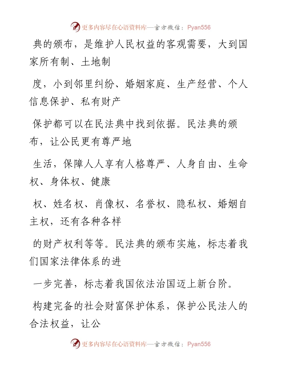 文汇系列411--民法典学习心得体会汇编（5篇）.docx_第2页