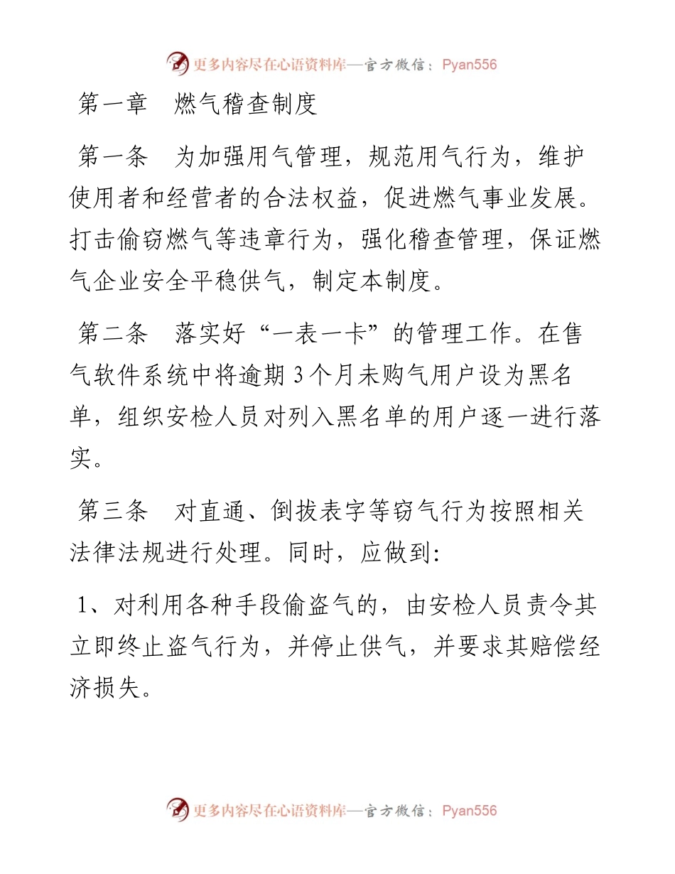 燃气公司运营管理规章制度.docx_第1页