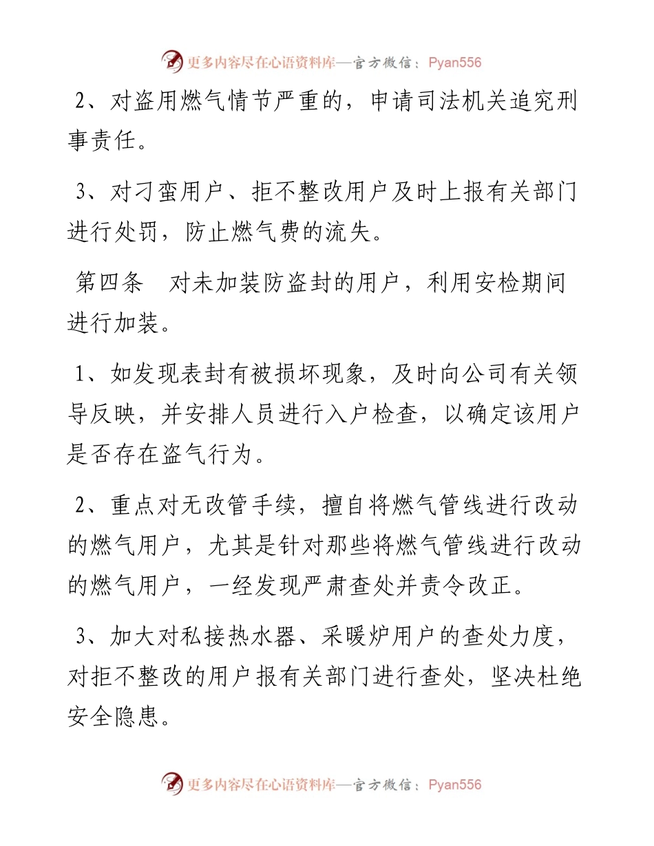 燃气公司运营管理规章制度.docx_第2页