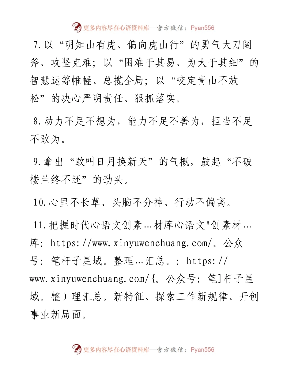 素材汇188-领导讲话常用转变作风句子汇编(1).docx_第1页