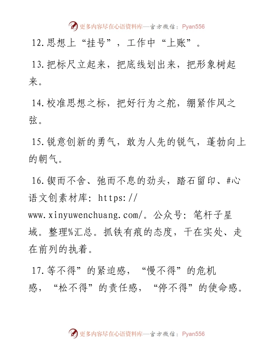 素材汇188-领导讲话常用转变作风句子汇编(1).docx_第2页