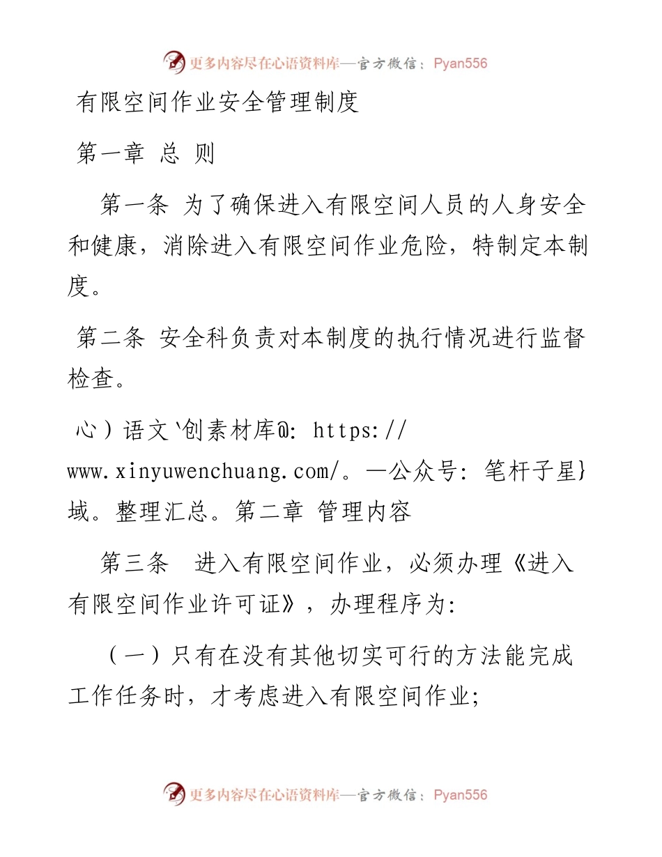 有限空间安全管理制度2.docx_第1页