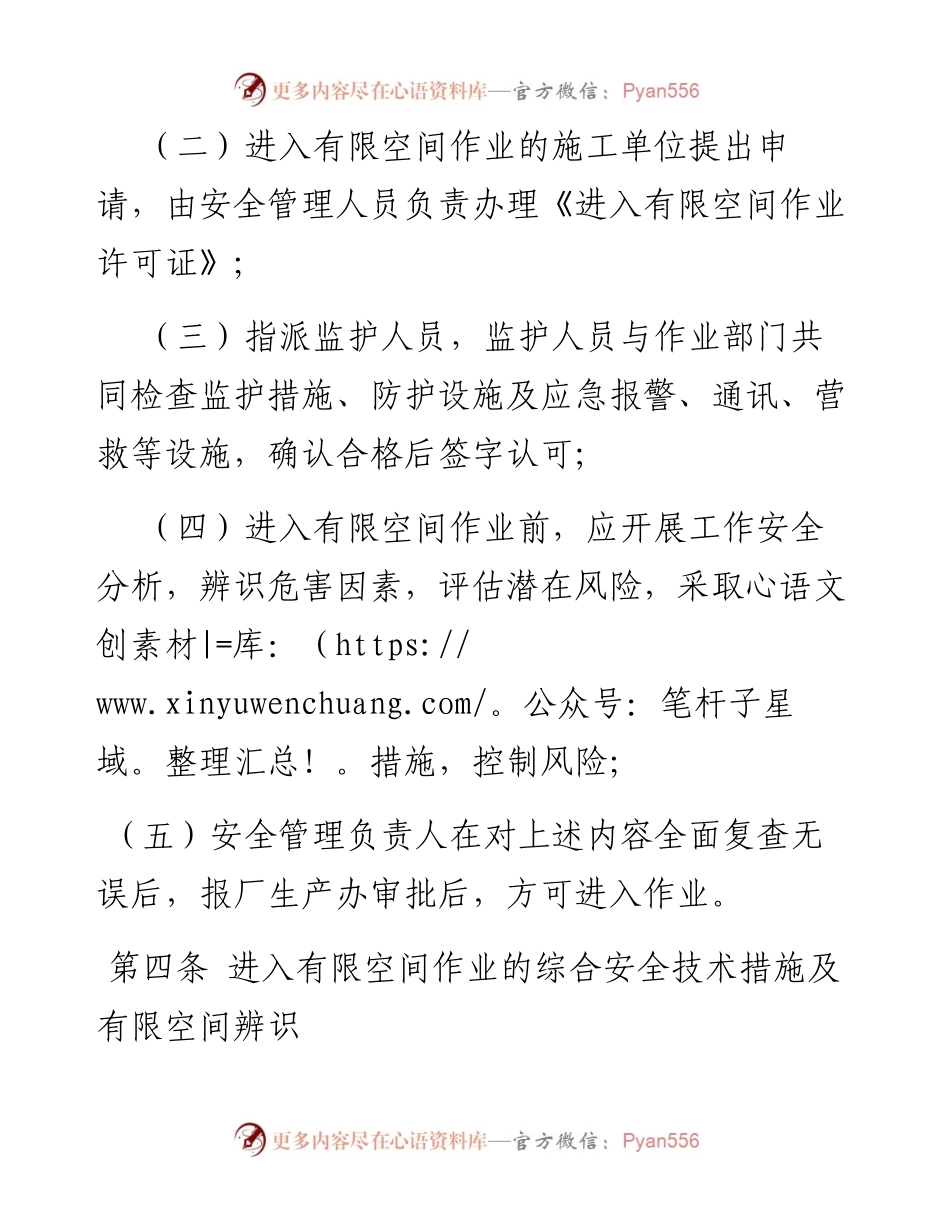 有限空间安全管理制度2.docx_第2页