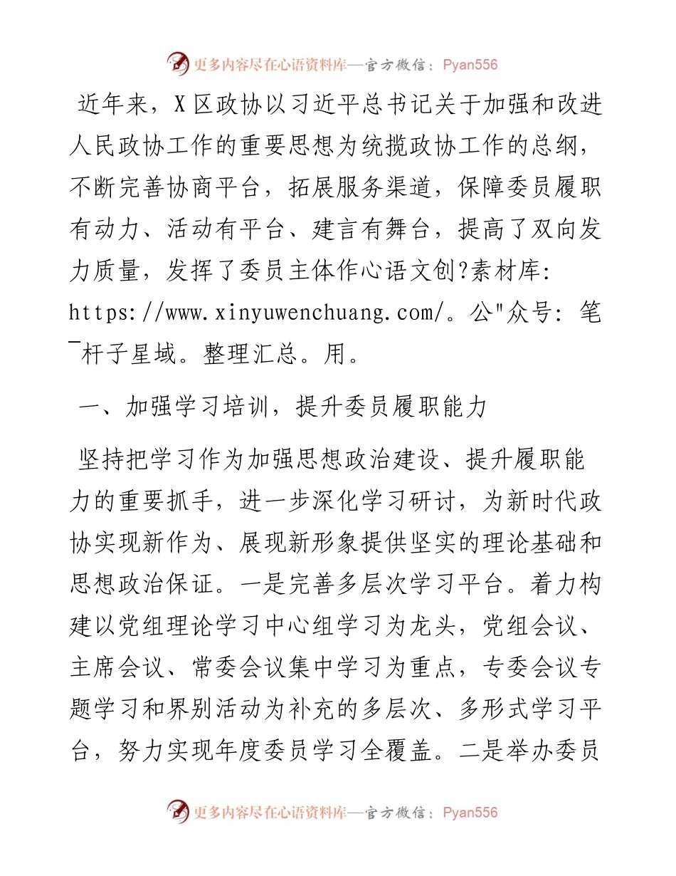 研讨发言：提升服务管理水平 增强委员履职成效（区政协）.docx_第1页
