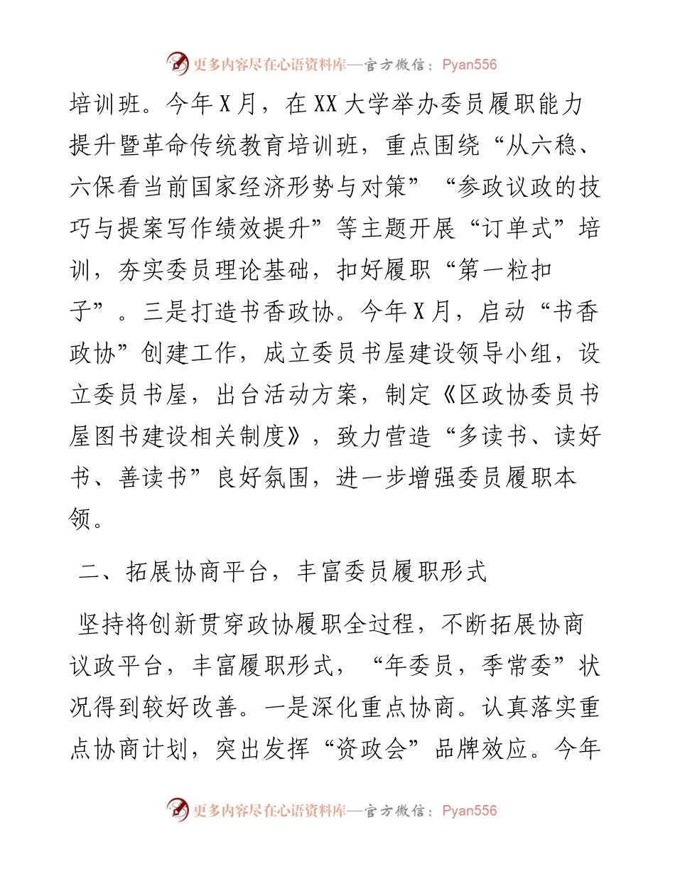 研讨发言：提升服务管理水平 增强委员履职成效（区政协）.docx_第2页