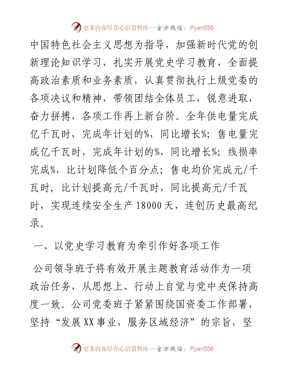 文汇系列3119--国有企业领导班子、领导述职述廉报告汇编.docx_第2页