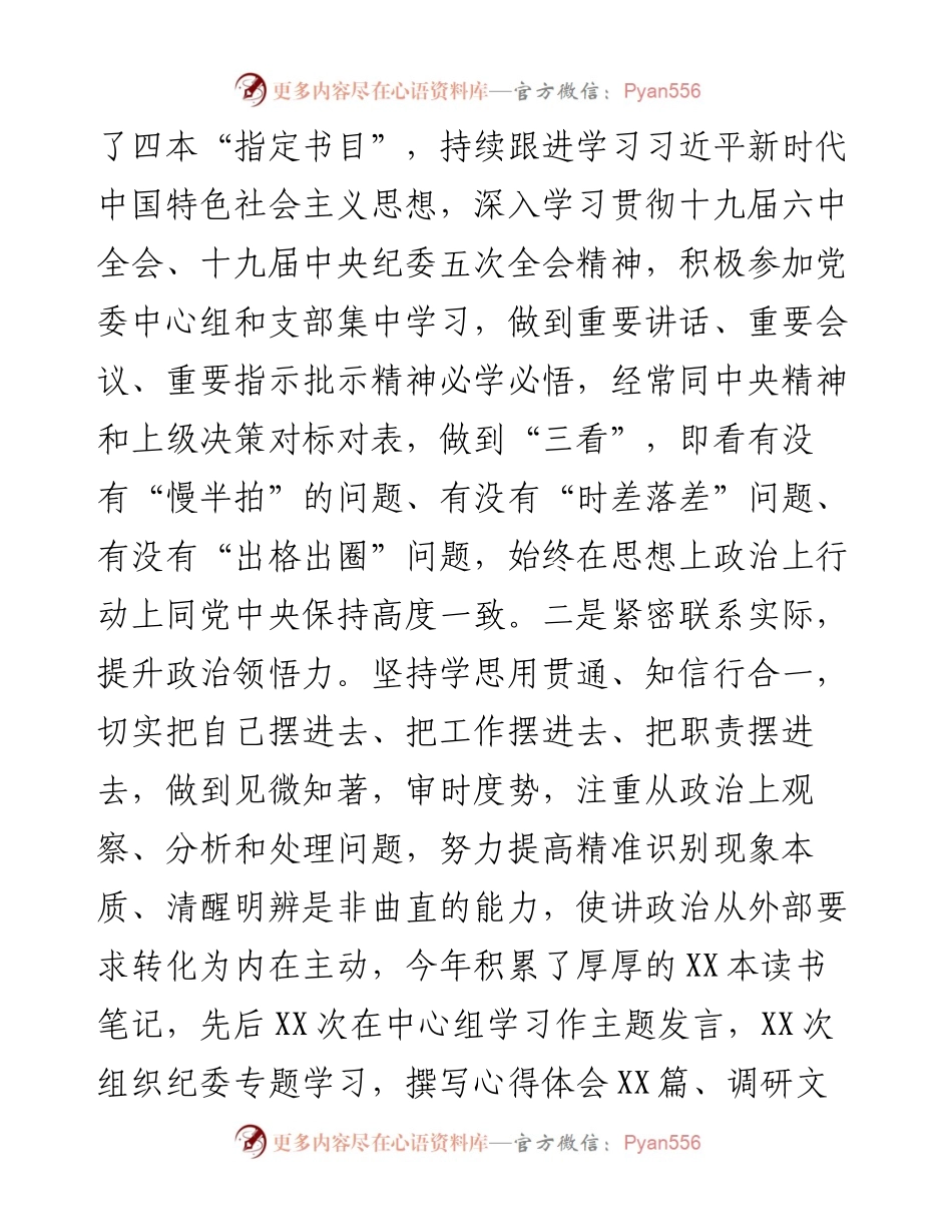 纪委书记述职述责述廉报告.docx_第2页