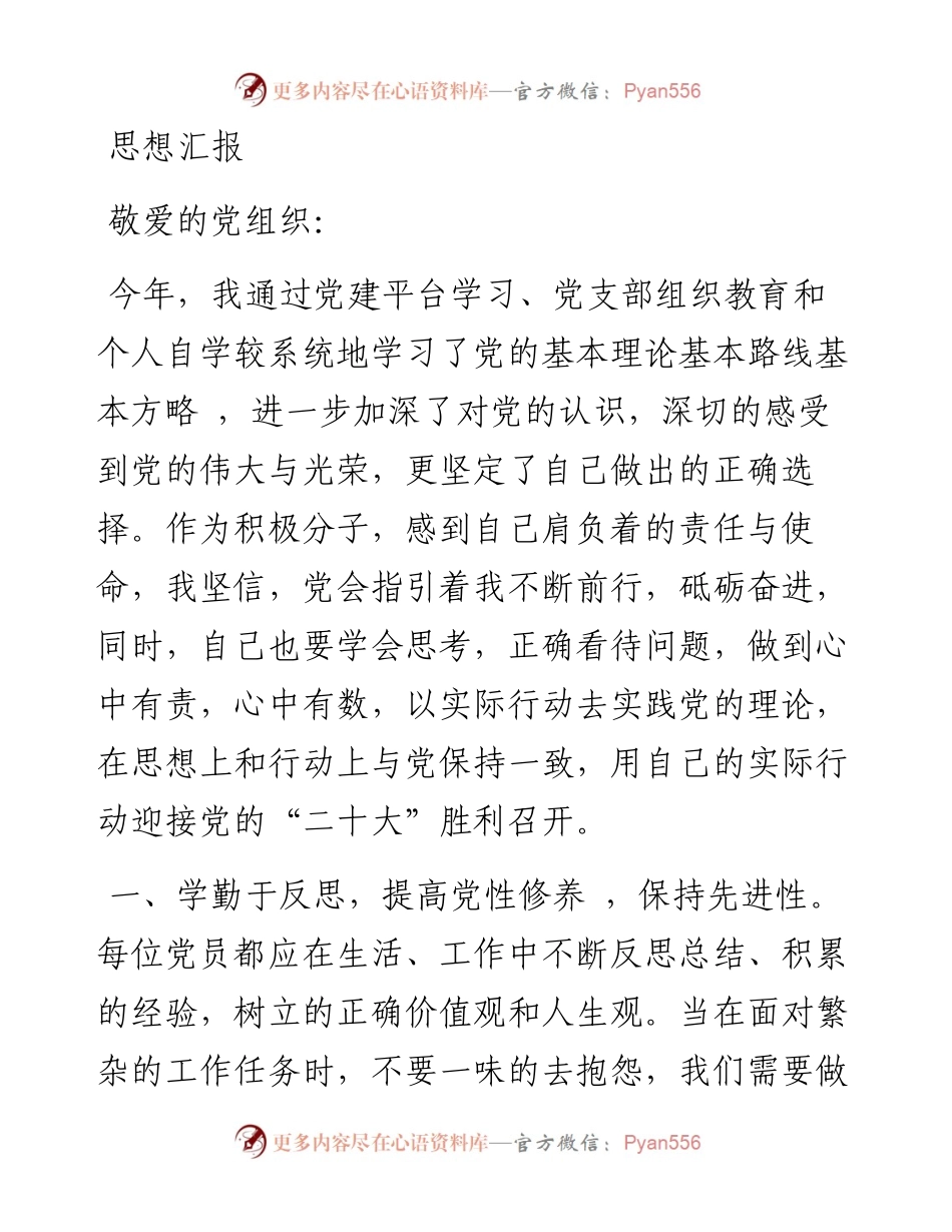 第二季度入党积极分子（预备党员）思想汇报.docx_第1页