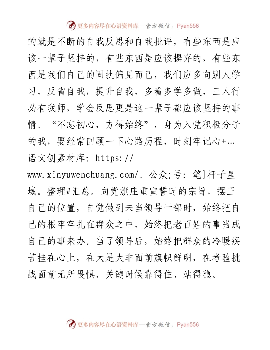 第二季度入党积极分子（预备党员）思想汇报.docx_第2页
