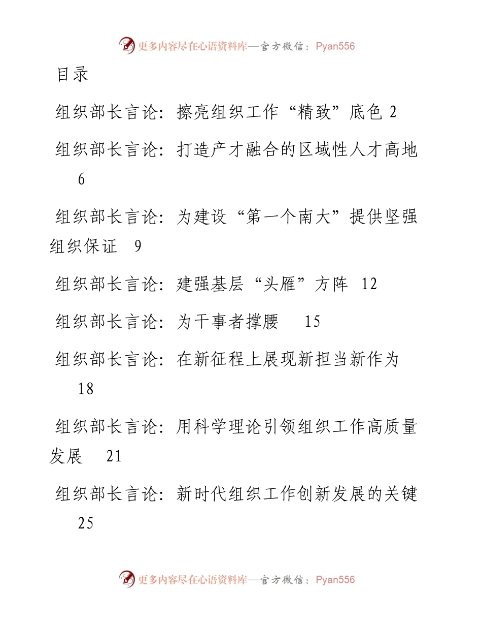 文汇系列4169--5月组织部长言论汇编（10篇）.docx_第1页