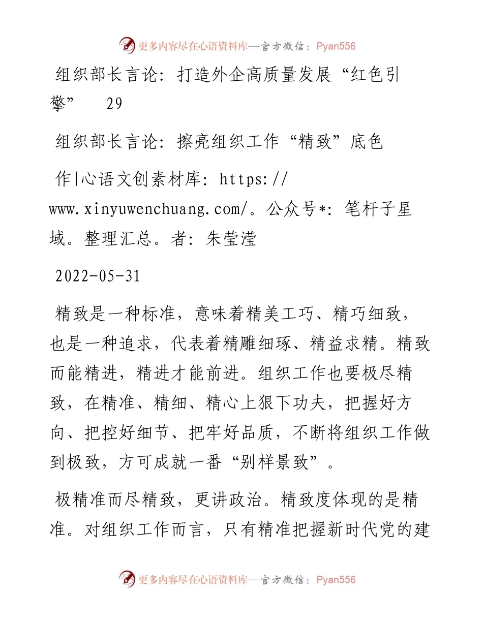 文汇系列4169--5月组织部长言论汇编（10篇）.docx_第2页