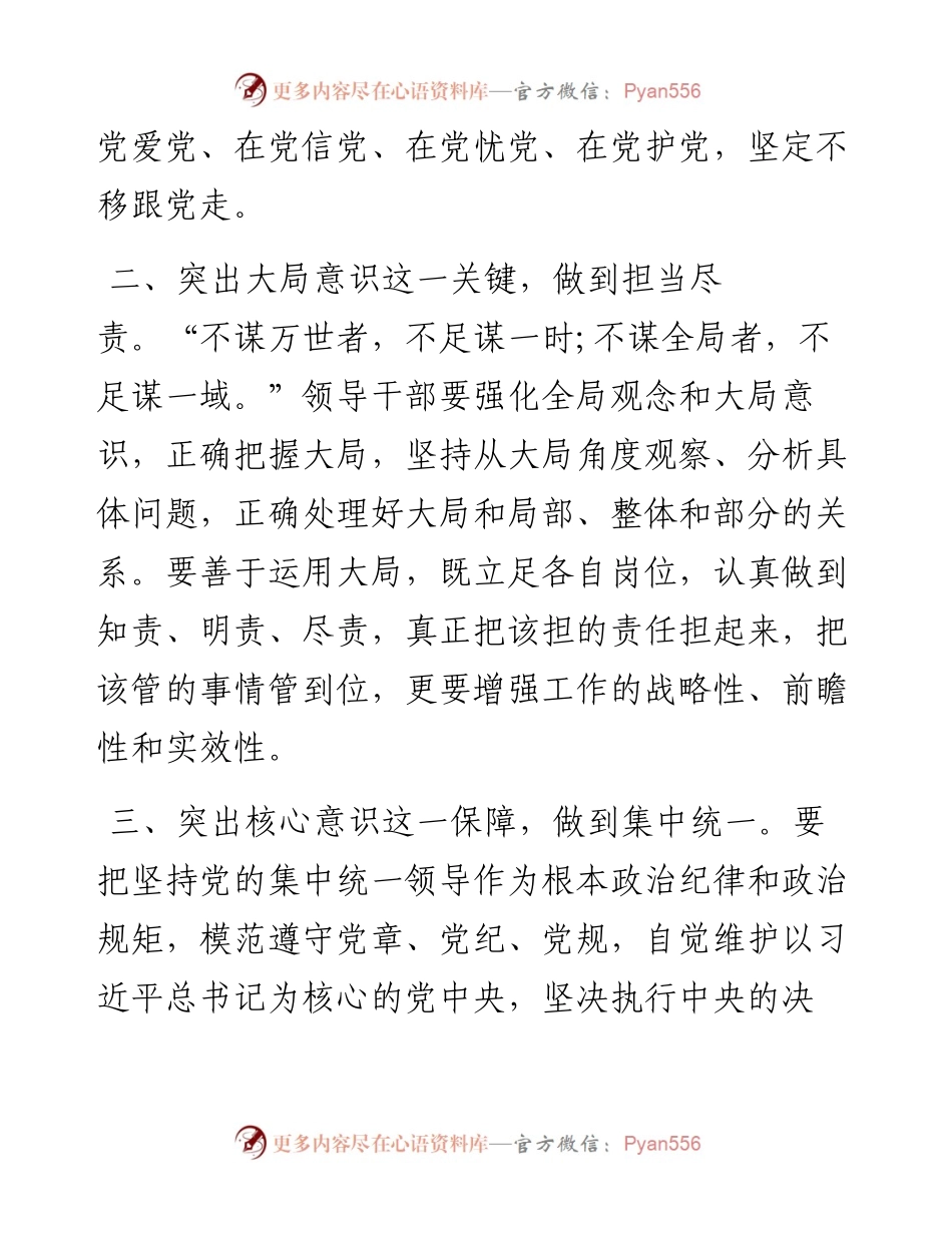 牢固树立四个意识心得体会（教师）.docx_第2页