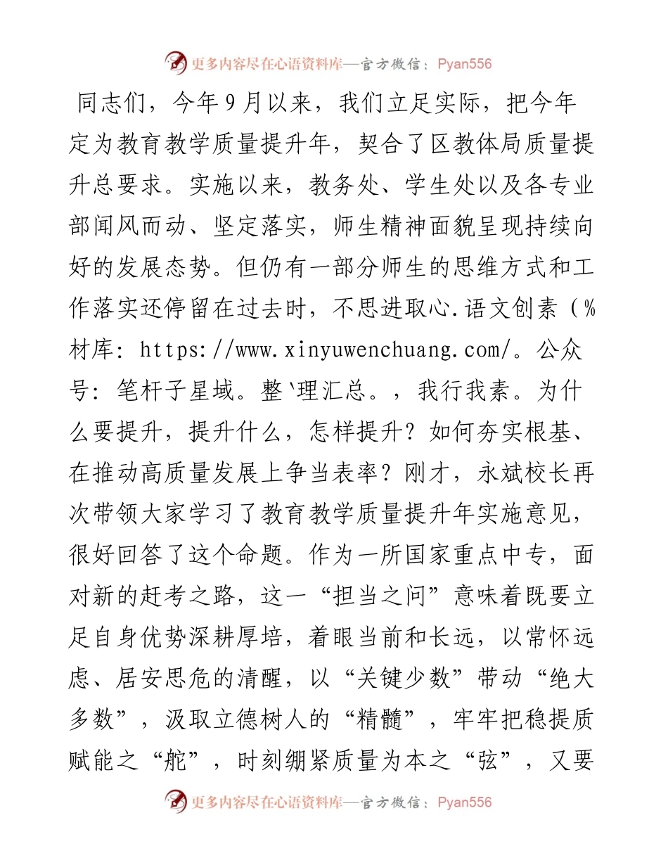 校长在-教育教学质量提升年推进会上的讲话.docx_第1页