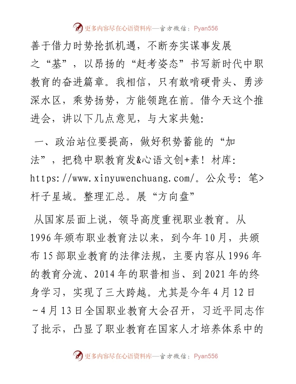 校长在-教育教学质量提升年推进会上的讲话.docx_第2页