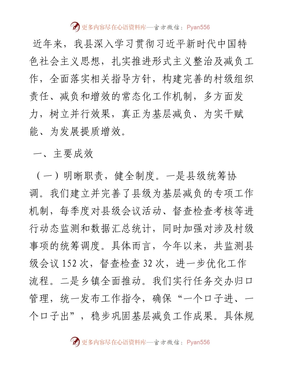 某县关于为基层减负工作情况报告.docx_第1页